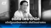 สหรัฐฯ เผชิญวิกฤตหนี้สาธารณะพุ่งสูง กระทบเศรษฐกิจโลกและความเชื่อมั่น