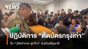 ป.ป.ท.จับกุมปลัดอำเภอ-ลูกจ้างในขบวนการทุจริตออกบัตรประจำตัวให้บุคคลต่างด้าว