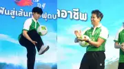 “นิกกี้-เกรท” จัดชาเลนท์เดาะบอล ร่วมเชียร์ Chang U-Champion Cup ปี 4 เปิดประสบการณ์อังกฤษ