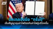 สหรัฐฯ ประกาศห้ามนำเข้าอุปกรณ์ IoT จากจีน 6 บริษัท หวั่นภัยคุกคามความมั่นคงไซเบอร์