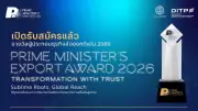 เปิดสิทธิประโยชน์รางวัล PM’s Export Award 2026 โอกาสทองผู้ส่งออกไทยสู่เวทีโลก