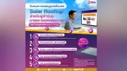 เช็กด่วน! ขั้นตอนขอเชื่อมต่อ Solar Rooftop กับ PEA ขนาดไม่เกิน 10 kWp เพื่อรับสิทธิ์ลดหย่อนภาษี
