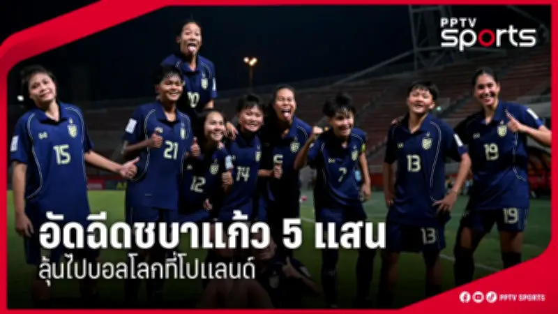 บอลไทยล้มเหลว! 'บีจี ปทุม' พ่าย 'บุรีรัมย์' 0-2 สูญแชมป์ไทยลีก หลัง 10 ปีครองบัลลังก์