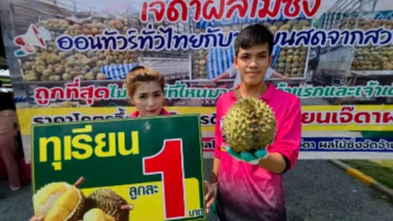 โปรเด็ดทุเรียนลูกละ 1 บาท จำกัดวันละ 200 สิทธิ์ ที่น่าน