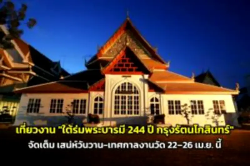 กรมการท่องเที่ยวเผย 10 จังหวัดยอดนิยมของนักท่องเที่ยวไทยช่วงสงกรานต์ 2567