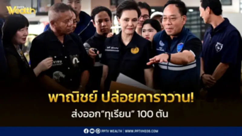 ปล่อยคาราวานทุเรียนไทย 100 ตันบุกตลาดโลก หนุนส่งออกผลไม้ไทย