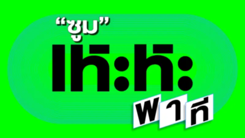 มหาวิทยาลัยธรรมศาสตร์ยกย่องศิษย์เก่าดีเด่น 12 คน พร้อมคดีสังคมร้อนแรง