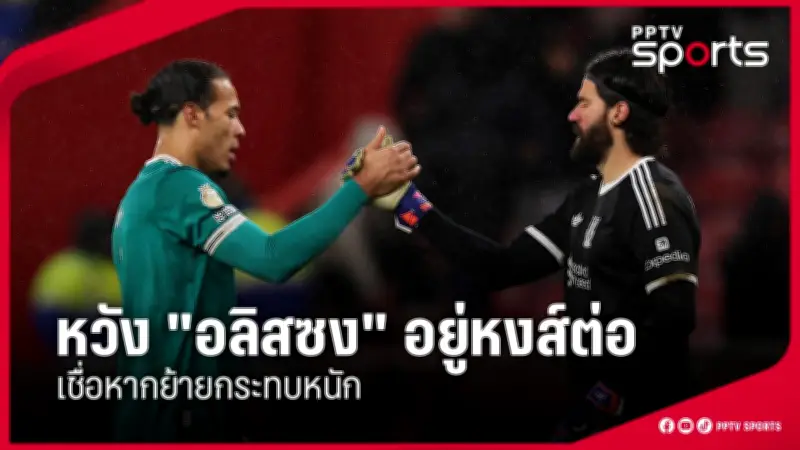 แมนยูฯ เปิดบ้านเฉือนชนะเบรนท์ฟอร์ด 2-1 ศึกพรีเมียร์ลีก