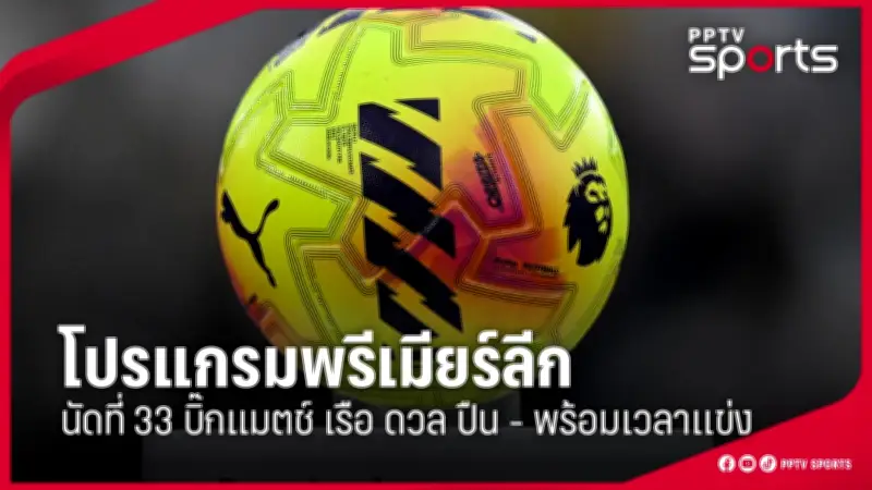 บอลไทยลีก 2: ราชบุรี คว้าชัยเหนือ ตราด 2-0 พร้อมขึ้นนำเป็นจ่าฝูงชั่วคราว