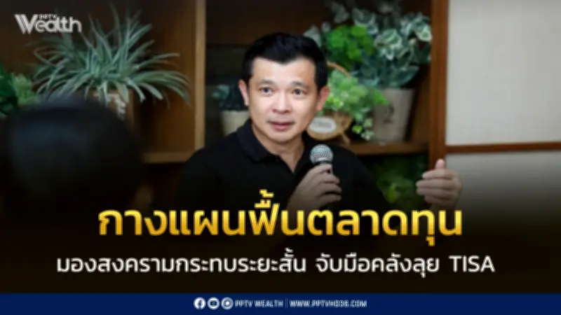 รัฐบาลลดดีเซล 2.าท ทุกปั๊ม 9 เม.ย. 69 พร้อมข่าวเศรษฐกิจ-การเงินอัปเดตล่าสุด