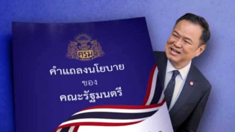 เจาะลึกนโยบายเศรษฐกิจ 'อนุทิน 2' เน้นแก้หนี้-ดัน AI ทลายกับดักรายได้ปานกลาง