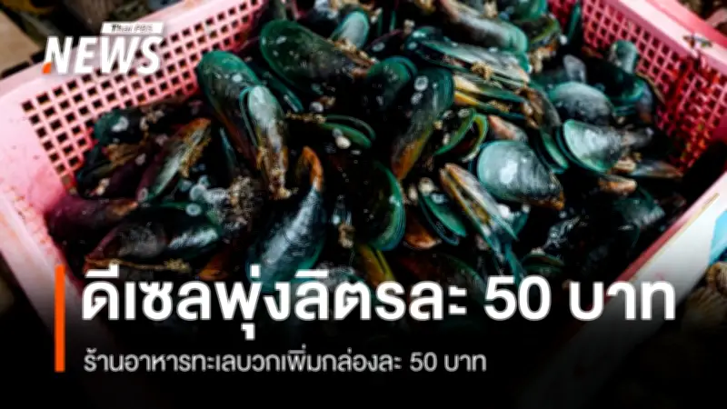 วิกฤตน้ำมันดีเซลพุ่ง 20 บาทใน 19 วัน ส่งผลค่าขนส่งปรับ 20% ผู้ประกอบการอาหารทะเลบวกเพิ่มกล่องละ 50 บาท