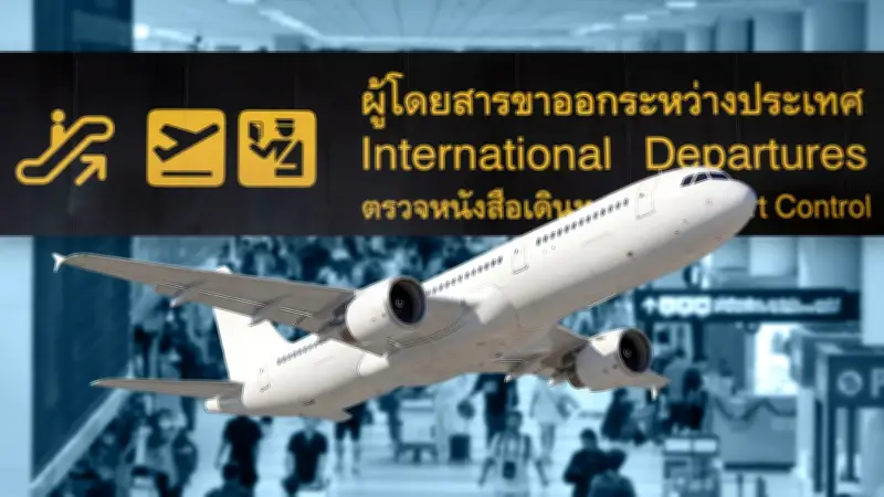 นับถอยหลังปรับขึ้นภาษีสนามบิน 20 มิ.ย. 69 ห่วงกระทบราคาตั๋ว