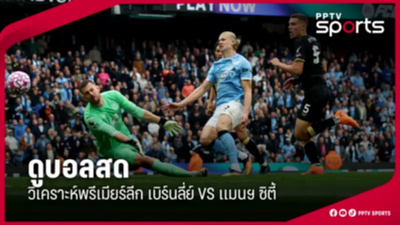 สโมสรฟุตบอลลิเวอร์พูลคว้าแชมป์พรีเมียร์ลีก ฤดูกาล 2023-2024 อย่างยิ่งใหญ่