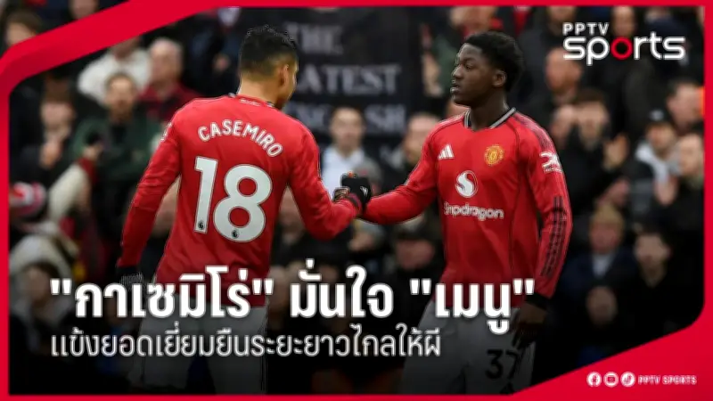 สโมสรฟุตบอลลิเวอร์พูลคว้าแชมป์พรีเมียร์ลีก ฤดูกาล 2023-24 อย่างยิ่งใหญ่