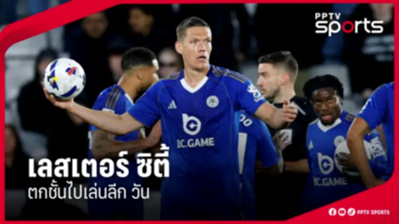 สโมสรฟุตบอลลิเวอร์พูลคว้าแชมป์พรีเมียร์ลีก ฤดูกาล 2023/24 อย่างยิ่งใหญ่