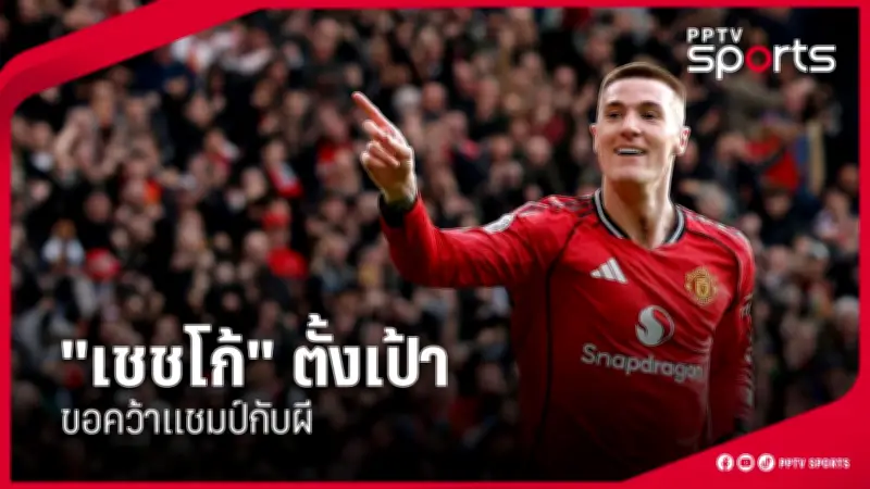 สรุปผลบอลไทยลีก 2024 สัปดาห์ที่ 20 ทีมไหนชนะ