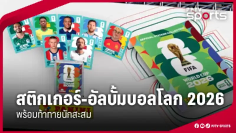 วิเคราะห์บอลไทย พรีเมียร์ลีก 2024 สัปดาห์ที่ 3 คู่เด่น