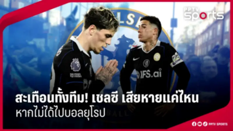 ส่องความพร้อมทีมชาติไทยก่อนลุยศึกฟุตบอลโลก 2026 รอบคัดเลือก