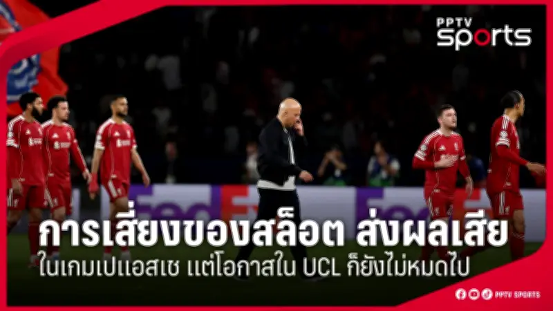 บอลไทยลุ้นโควต้าเอเชียนคัพ 2027 หลังผลงานในรอบคัดเลือกสร้างความหวัง