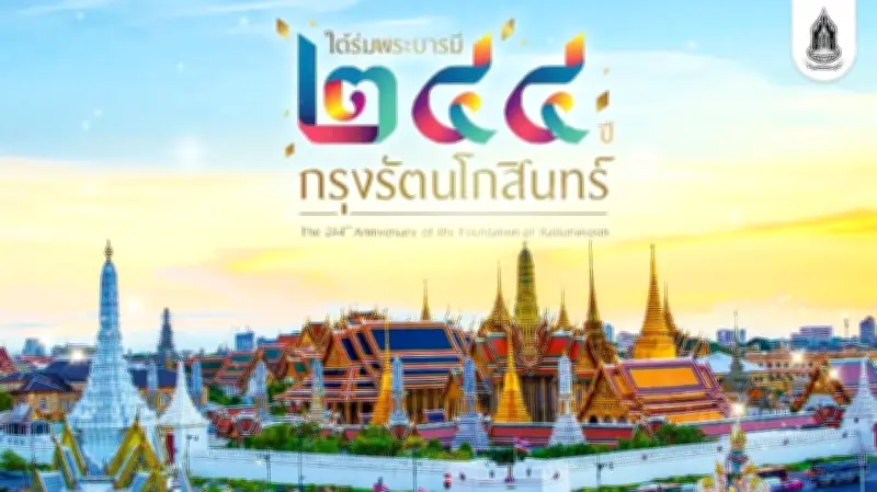 สิ้นสงกรานต์ งานไม่สิ้น ฉลองกรุงรัตนโกสินทร์ 244 ปี พร้อมข่าวเด่นสังคม-อาชญากรรม