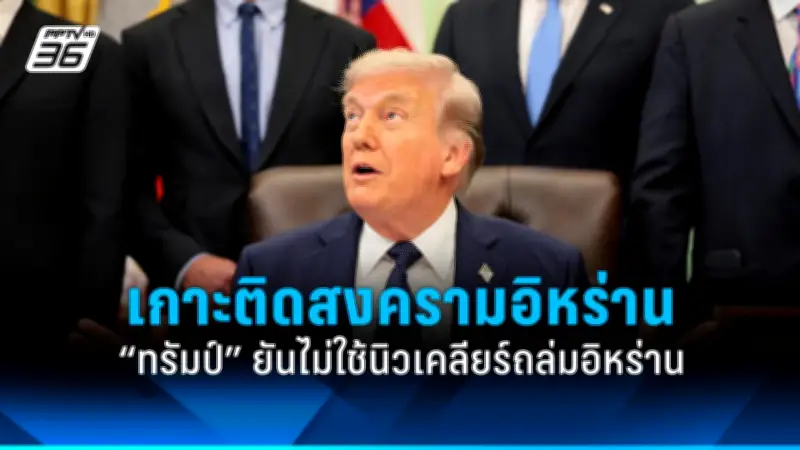 ทรัมป์ประกาศขึ้นภาษีนำเข้า 25% กับสินค้าจากแคนาดาและเม็กซิโก
