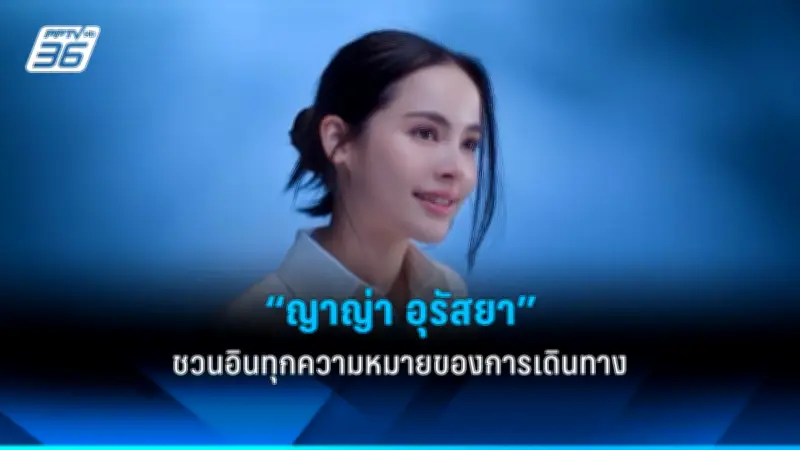 มาดามแป้ง ควง เกรซ ชวนเที่ยวงานกาชาด 2568 เปิดโลกบันเทิงสุดอลัง