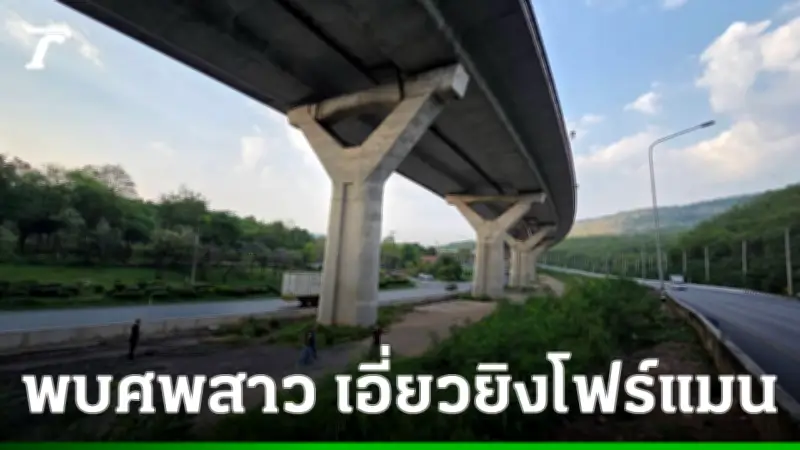 สาว 28 ปี กระโดด M6 ฆ่าตัวตาย หลังมือยิงโฟร์แมนอ้างเป็นผู้วางแผนสั่งการ