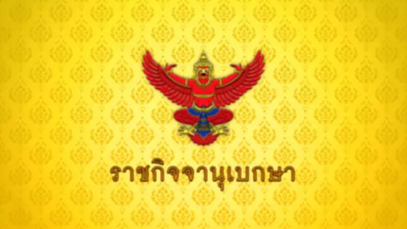 โปรดเกล้าฯ สถาปนาสมณศักดิ์ 3 รูป เนื่องในโอกาสพระราชพิธีมหามงคลเฉลิมพระชนมพรรษา