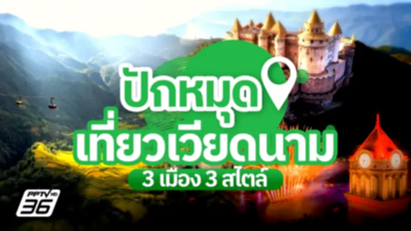 เที่ยวเวียดนาม 3 เมือง ฟูโกว๊ก ดานัง ซาปา ครบทุกอารมณ์