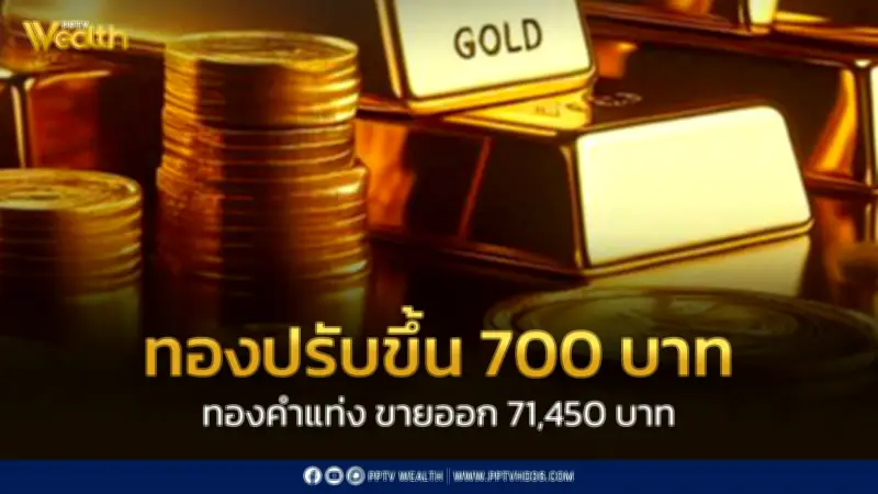 ราคาทองวันนี้ 30 เม.ย. 2569 ปิดตลาดพุ่ง 750 บาท ปรับราคา 21 ครั้ง