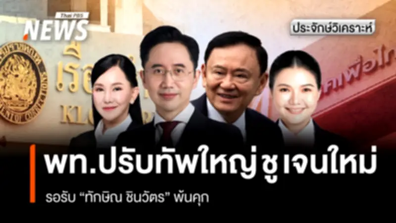 เพื่อไทยเปิดตัว 'ห้องปลอดฝุ่น' ต้นทุน 3,600 บาท ช่วยกลุ่มเปราะบางภาคเหนือ ก่อนตัดหน้าอนุทิน