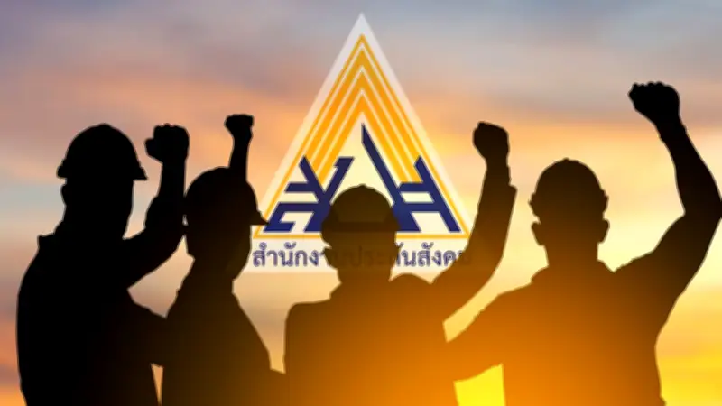 บอร์ดประกันสังคมรอชี้แจงปมสินทรัพย์ล่องหน 4 พันล้าน 19 พ.ค.นี้