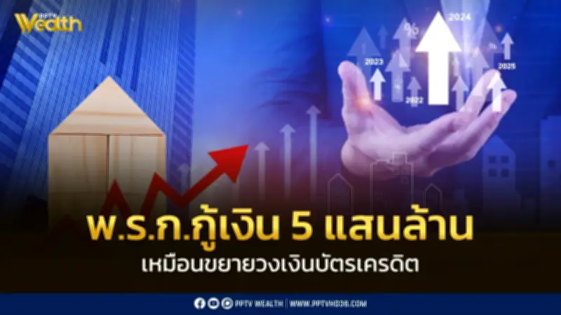 ส.อ.ท. มอง พ.ร.ก.กู้เงิน 5 แสนล้าน เป็นกลไกสำรองรับมือความเสี่ยง เตือนใช้ต้องระมัดระวัง