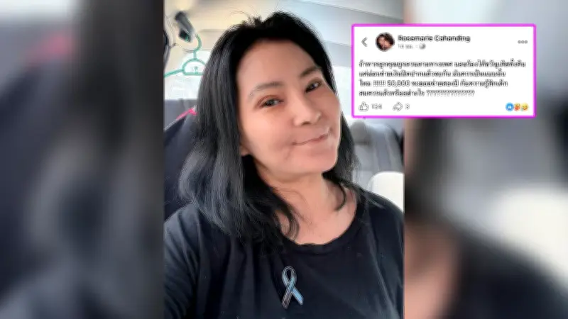 โรสแมรี่ใจสลาย! เพื่อนล่วงละเมิดทางเพศลูกชาย เสนอเงินเยียวยา 50,000 แต่ผ่อน 24 เดือน