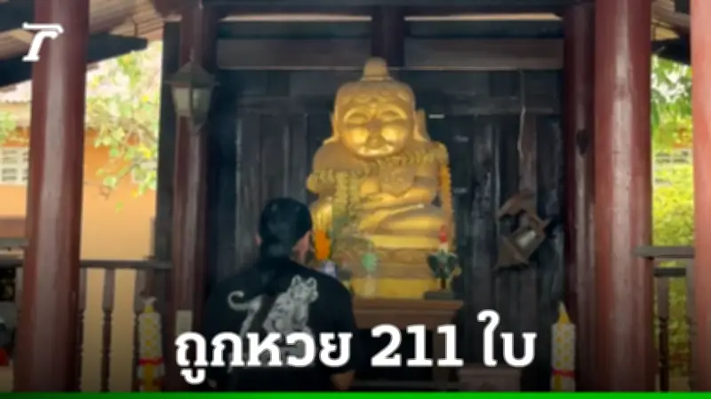 “ชัช ตลาดไท” นำขนมปัง 6,000 ปอนด์แก้บนหลวงพ่อบัวเข็ม หลังถูกหวย 211 ใบ