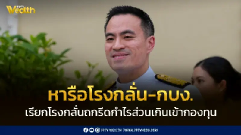 พาณิชย์คุมเข้มส่งออกน้ำมันปาล์มดิบ เริ่ม 7 เม.ย. 69 หวังรักษาสมดุลในประเทศ