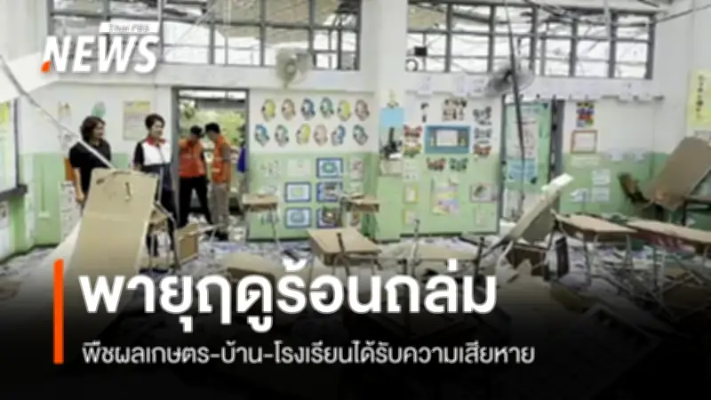 พายุฤดูร้อนถล่มภาคเหนือ-อีสาน ลูกเห็บตกเขาค้อเพชรบูรณ์ บ้านเสียหาย 800 หลังที่ยโสธร