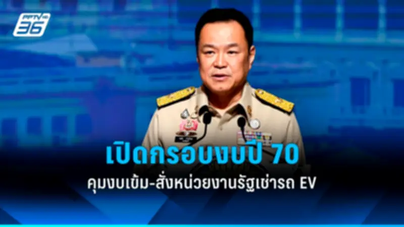 รัฐบาลเดินหน้าแผนปฏิรูปการเมือง เน้นเพิ่มความโปร่งใสและมีส่วนร่วมของประชาชน