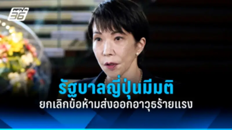 รัฐบาลไทยเตรียมเดินหน้าประกาศใช้กฎหมายควบคุมการค้าสัตว์ป่า หลังผ่านความเห็นชอบจากสภา