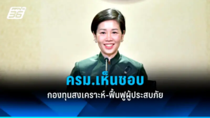 กองทุนบำเหน็จบำนาญข้าราชการปรับกลยุทธ์การลงทุน เน้นความยั่งยืนและผลตอบแทนระยะยาว