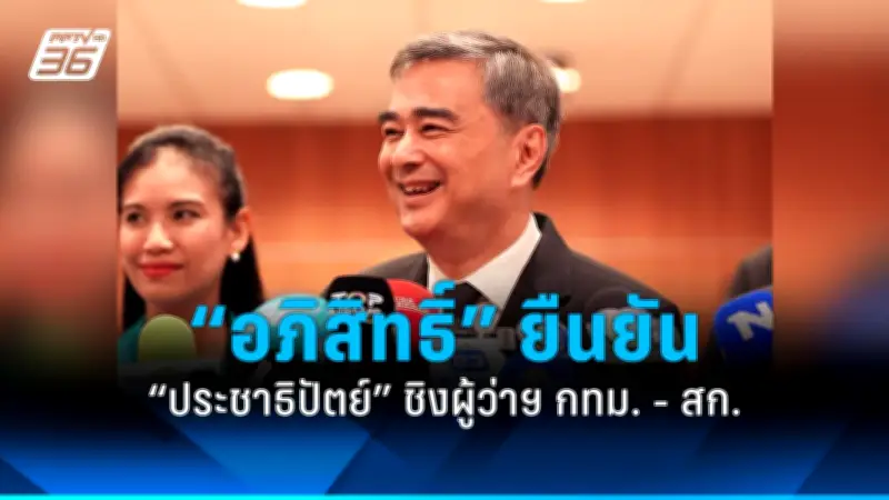 ฝ่ายค้านเตรียมยื่นอภิปรายไม่ไว้วางใจนายกฯ สัปดาห์หน้า