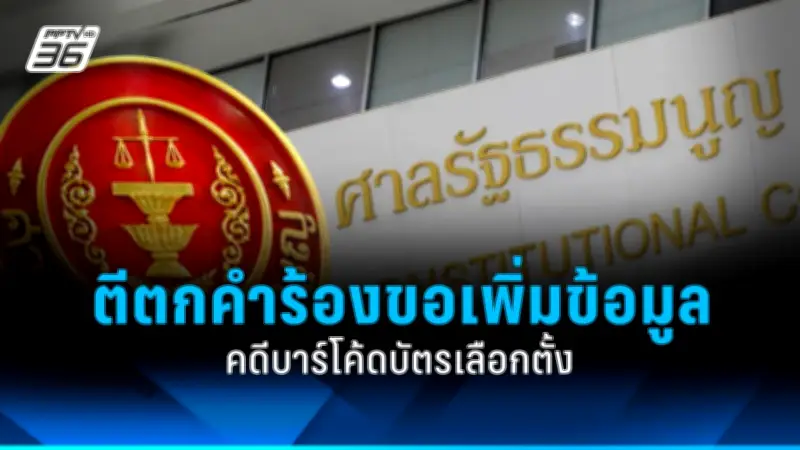 ก้าวไกลยื่นญัตติซักฟอกนายกฯ ปมไม่ส่งคำร้องปมขัดรัฐธรรมนูญ