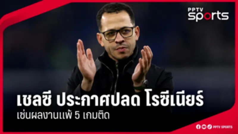 สโมสรฟุตบอลลิเวอร์พูลเตรียมเปิดตัวผู้จัดการทีมคนใหม่ อาเนลก้า หลังยูเรน เกล็อตต์ลาออก