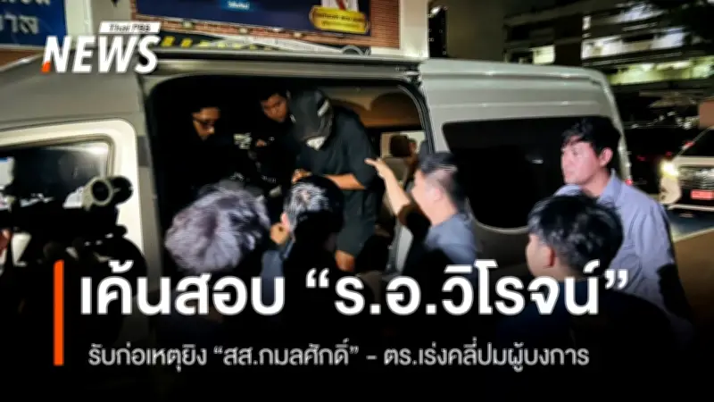 จับมือปืนลอบยิง สส.นราธิวาส ก่อนหลบหนีออกนอกประเทศ เผยรับสารภาพก่อเหตุจริง