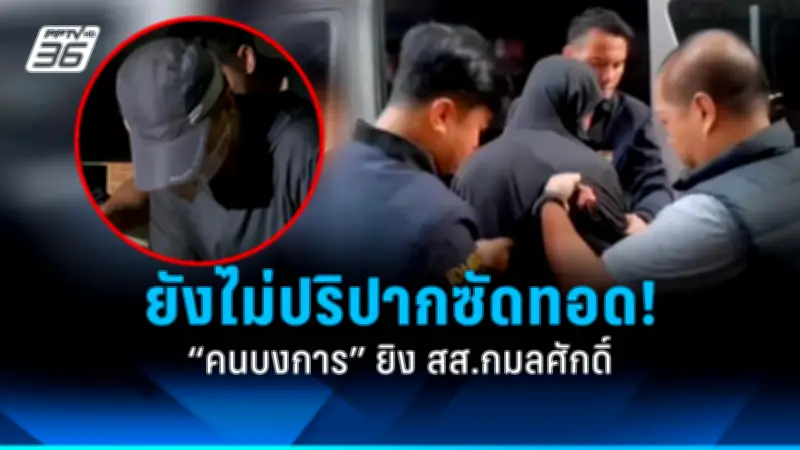 ตำรวจปราบปรามแก๊งค้ายาเสพติดในกรุงเทพฯ ยึดทรัพย์สินมูลค่าหลายล้าน