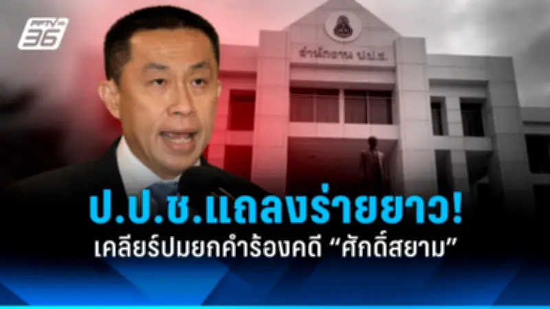 รัฐบาลเดินหน้าปฏิรูปการเมือง เน้นความโปร่งใสและมีส่วนร่วมของประชาชน