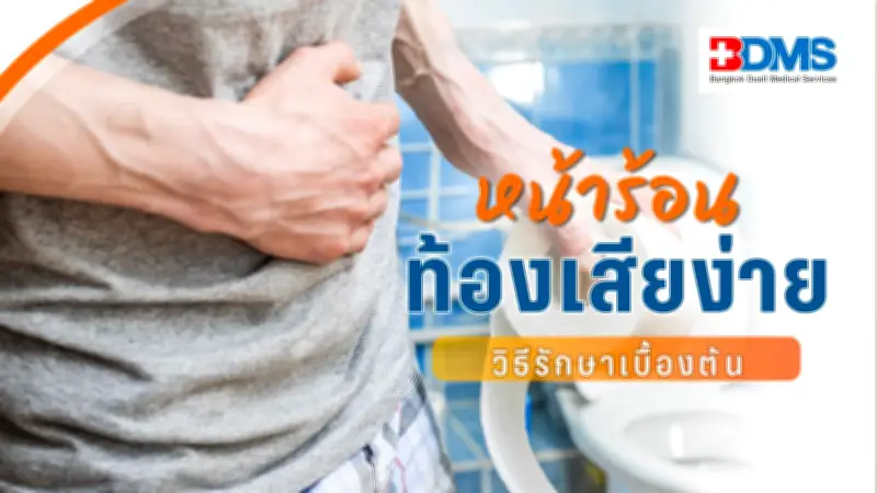 สุขภาพกายและจิต รวมเคล็ดลับดูแลร่างกาย-ใจ รับมือโรคภัยและเทคโนโลยีการแพทย์ใหม่