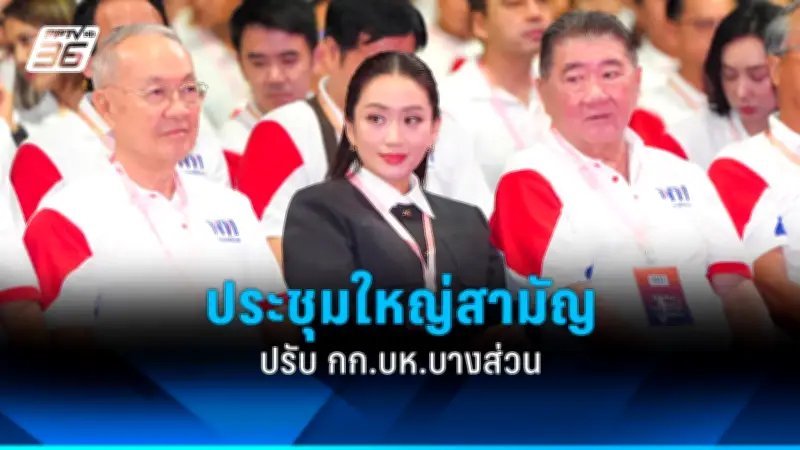 ก้าวไกลชงแก้ไขรัฐธรรมนูญ หวังลดอำนาจ สว. เปิดทางเลือกตั้ง