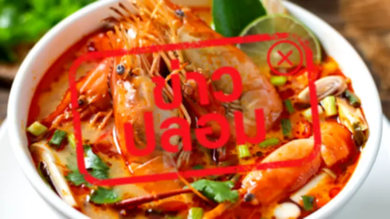 ดีอี เตือนข่าวปลอม ต้มยำกุ้งไม่ใช่ของกัมพูชา ยืนยันเป็นมรดกไทย